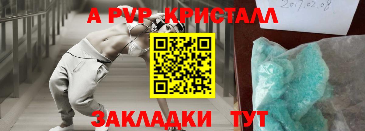 Альфа ПВП крисы CK  A PVP Соль  A-PVP СК  Семилуки  Вход с VPN 
