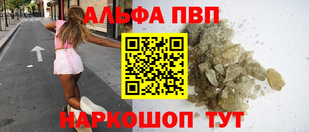 Alpha-PVP Соль Семилуки