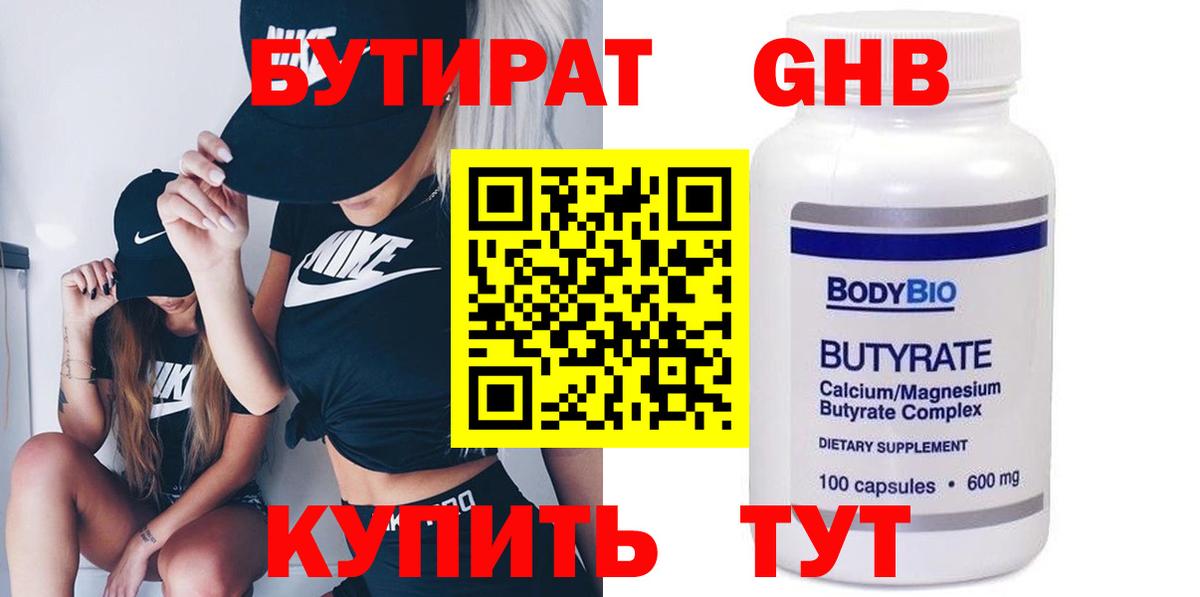 Бутират оксана Семилуки
