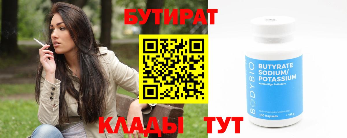 Бутират жидкий экстази  Вход с VPN  БУТИРАТ  Семилуки 