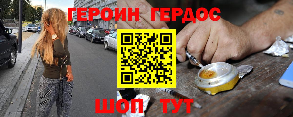 ГЕРОИН Heroin  Вход с VPN  Семилуки 